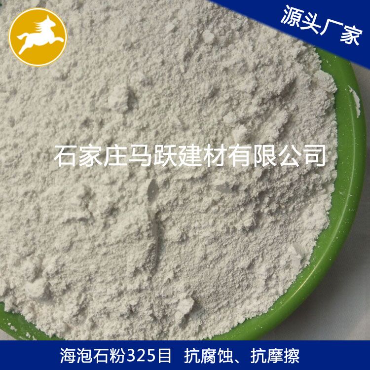 源頭廠家 廠家直供海泡石 海泡石粉 、馬躍建材