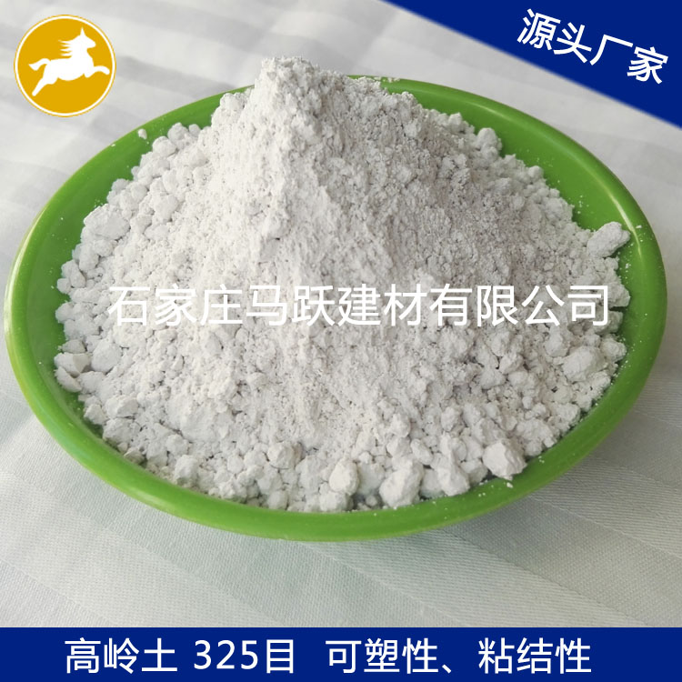 高嶺土、煅燒高嶺土、耐火材料用高嶺土、馬躍建材