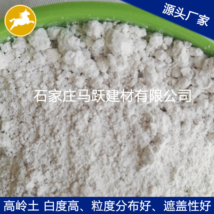 高嶺土、橡膠填料用高嶺土、馬躍建材