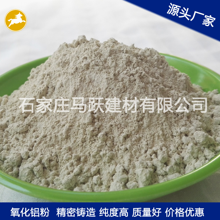 氧化鋁粉、耐磨材料用氧化鋁粉、馬躍建材