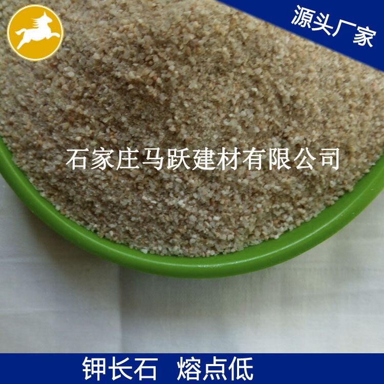 長(zhǎng)石、鉀長(zhǎng)石、鉀長(zhǎng)石粉、剎車片用鉀長(zhǎng)石、馬躍建材