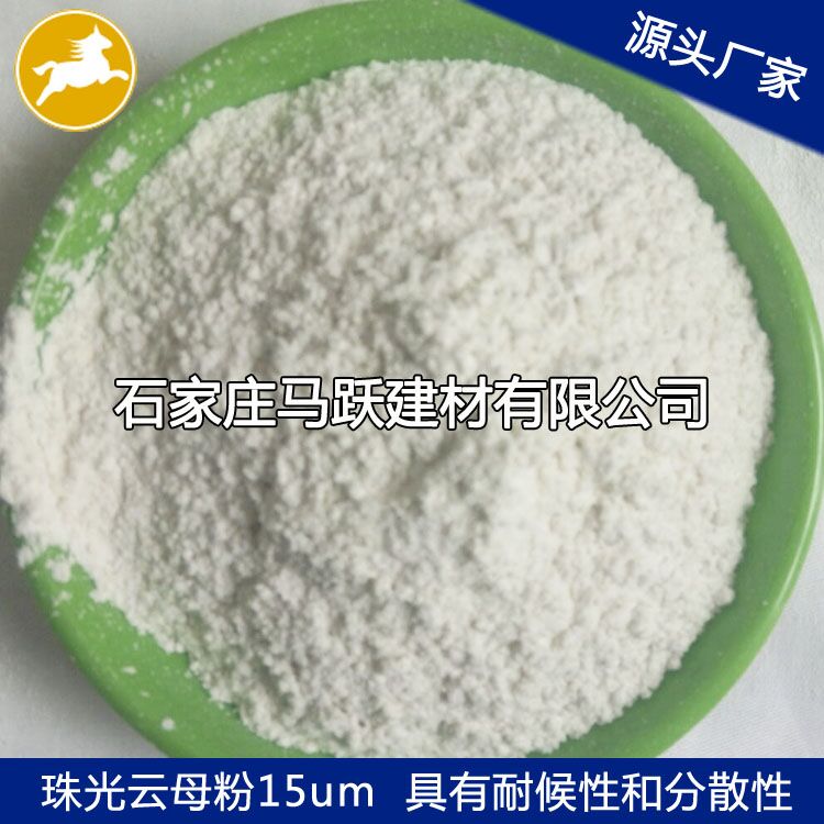 云母、  優(yōu)質(zhì)云母粉、  化妝品級(jí)用白色云母粉325目