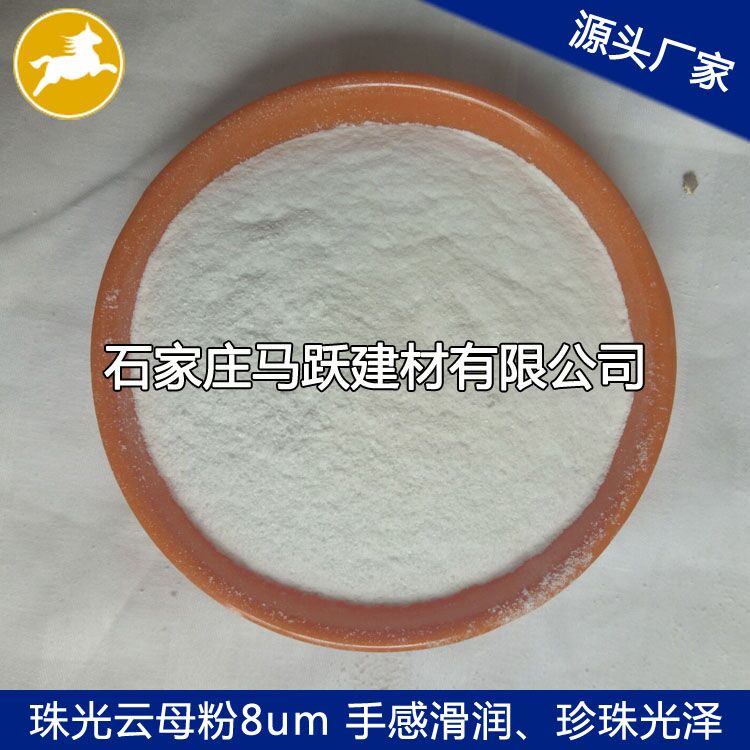 珠光顏料、白色光澤銀珠光粉、云母材料