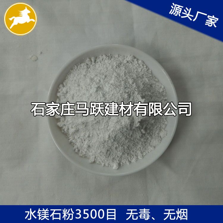 馬躍建材直供水鎂石、水鎂石粉、水鎂石作用