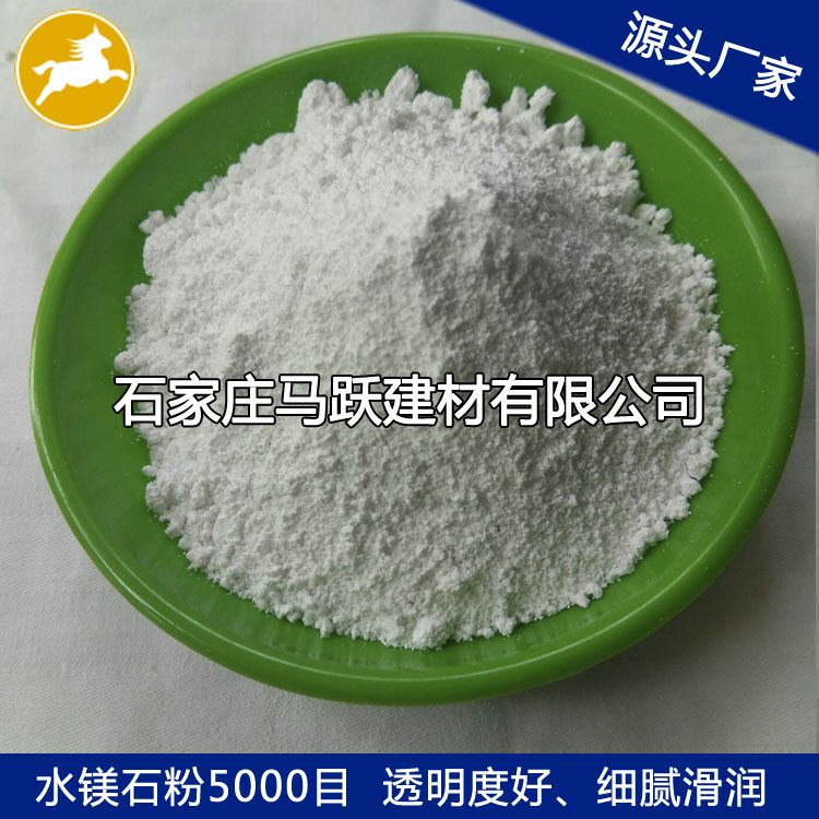 馬躍建材直供水鎂石、水鎂石粉、阻燃劑添加水鎂石粉