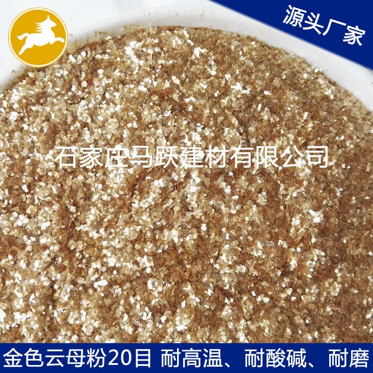 源頭廠家  直銷金黃色云母粉  剎車片、填充用金黃色云母粉20目