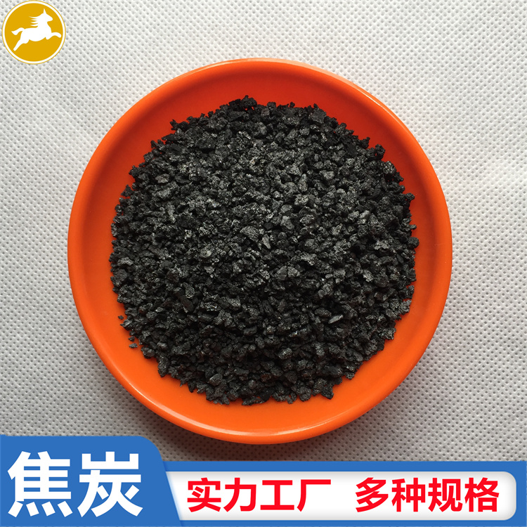 污水處理用焦炭1-3mm 顆粒清晰